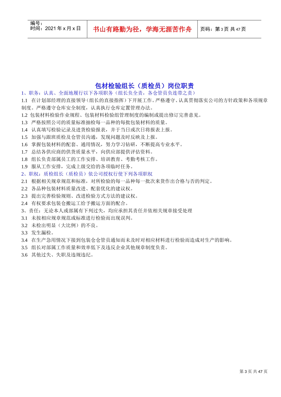 工厂岗位职责(DOC44页)_第3页
