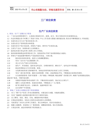 工厂岗位职责(DOC44页)