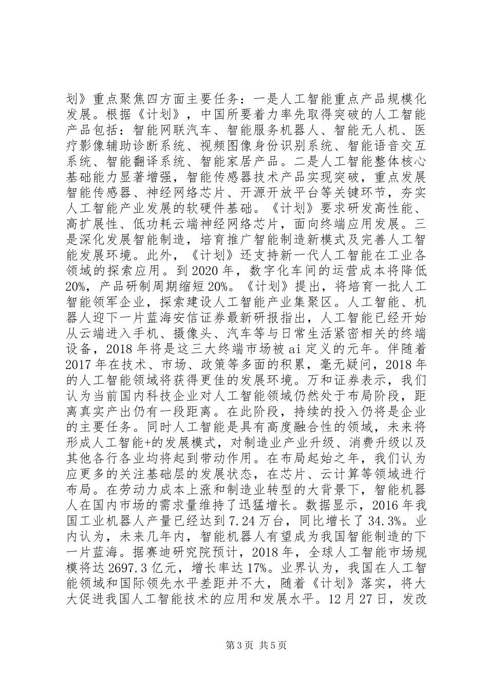 XX年三年计划锁定九大领域这两板块将迎下一片蓝海_第3页