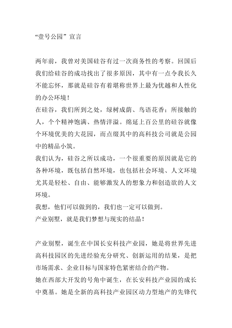 某汽车园产业别墅营销推广策略_第3页