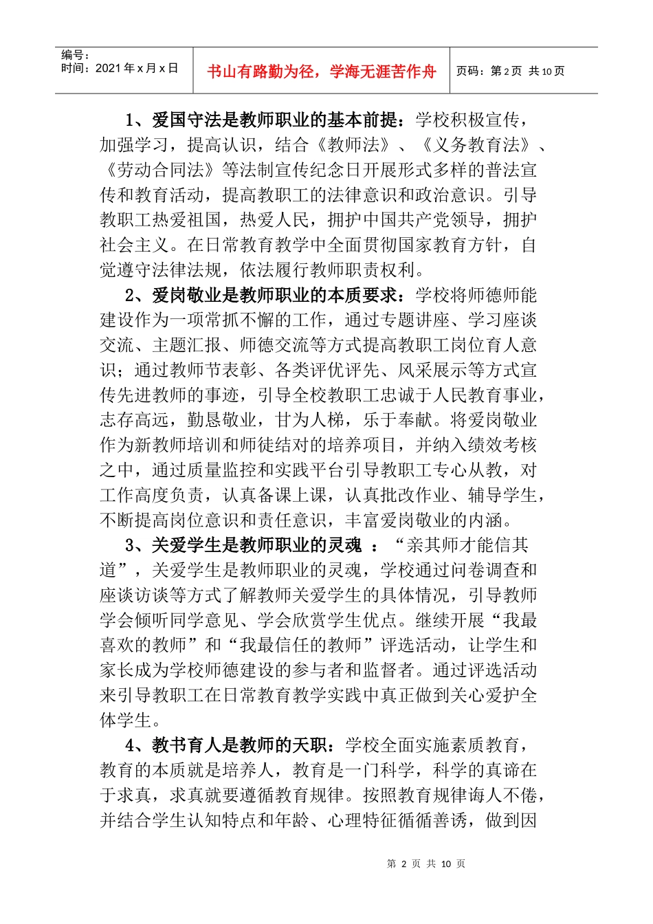 伊宁市第三中学师德师风考核实施细则及考评办法1_第2页