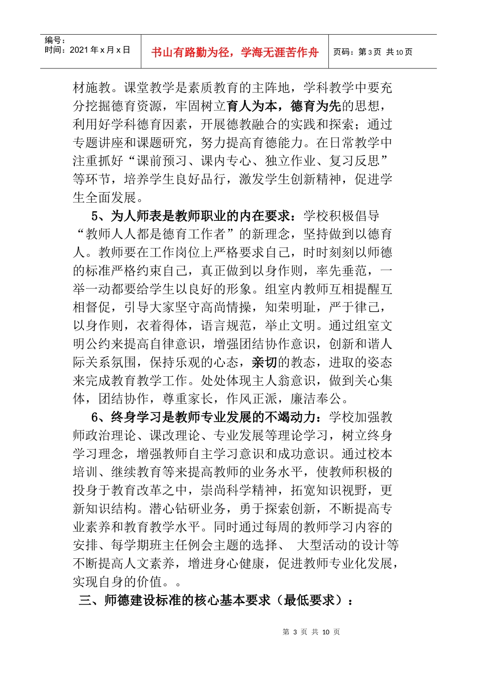伊宁市第三中学师德师风考核实施细则及考评办法1_第3页