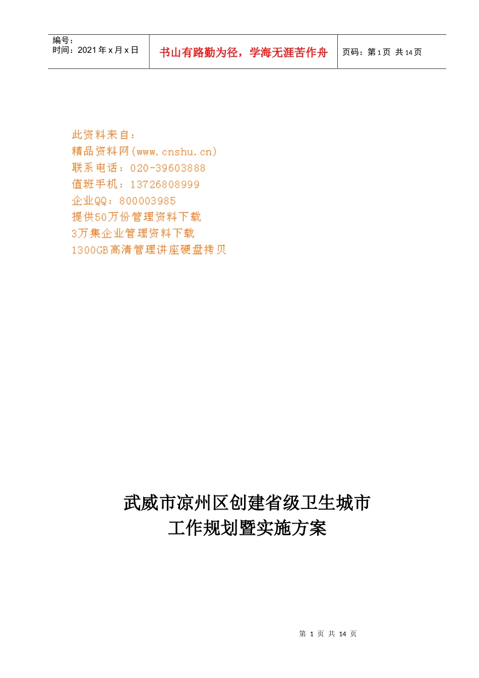卫生城市工作规划与实施方案_第1页