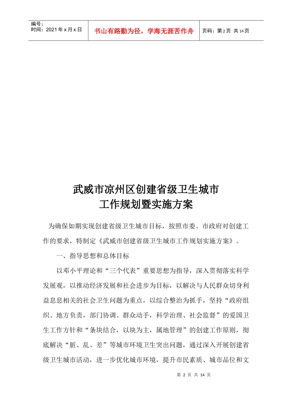 卫生城市工作规划与实施方案_第2页