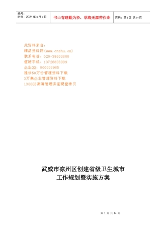 卫生城市工作规划与实施方案