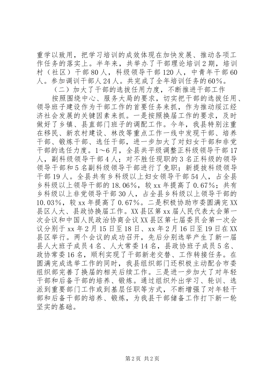 20XX年下半年工作计划组织工作_第2页