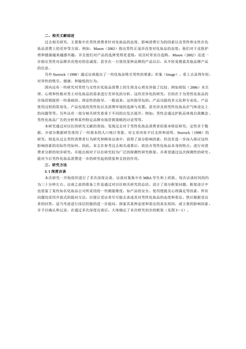 男性化妆品的消费者研究_第2页