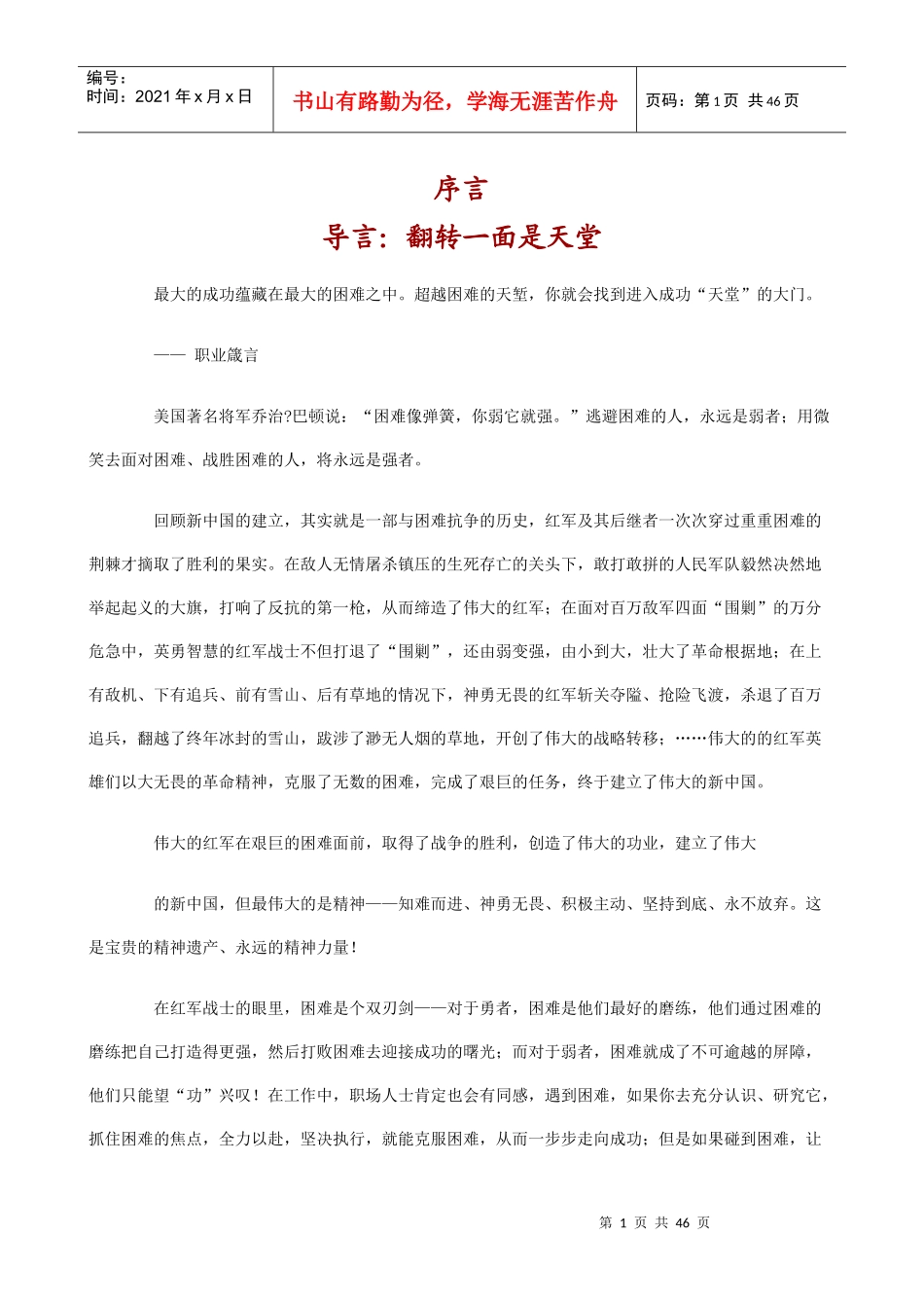 世界500强黄金培训课程-把困难留给谁-43页-HR猫猫_第1页