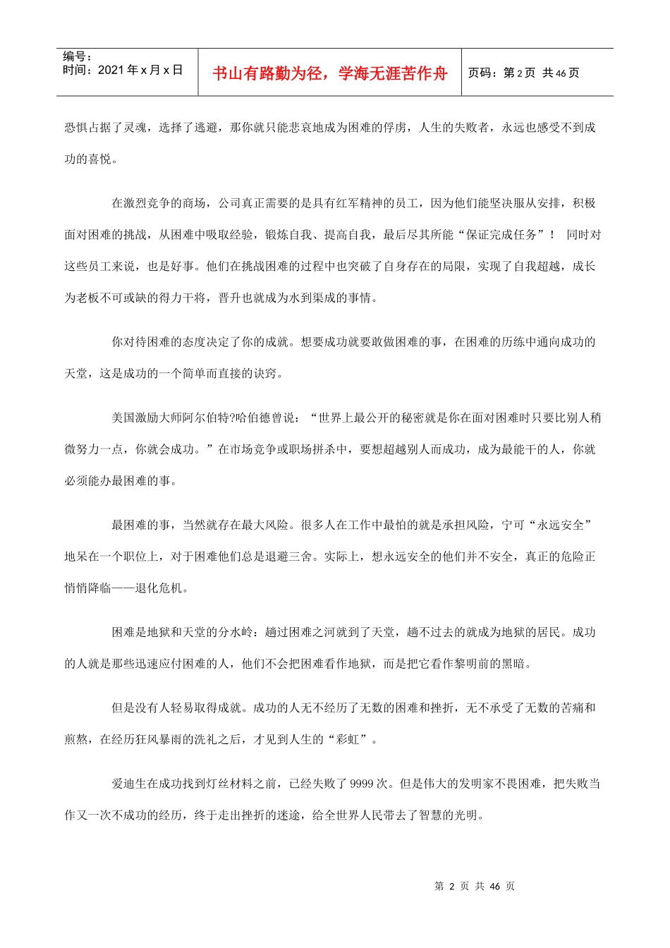 世界500强黄金培训课程-把困难留给谁-43页-HR猫猫_第2页
