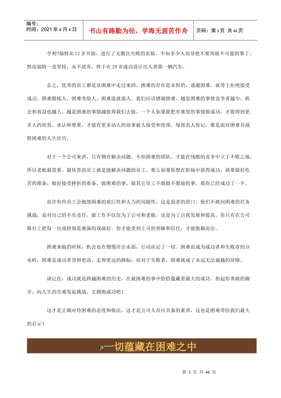 世界500强黄金培训课程-把困难留给谁-43页-HR猫猫_第3页