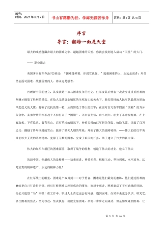 世界500强黄金培训课程-把困难留给谁-43页-HR猫猫