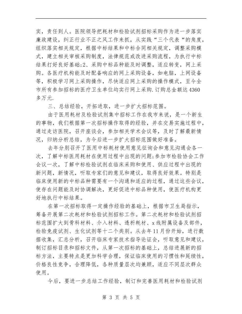 2024年11月招标工作总结_第3页