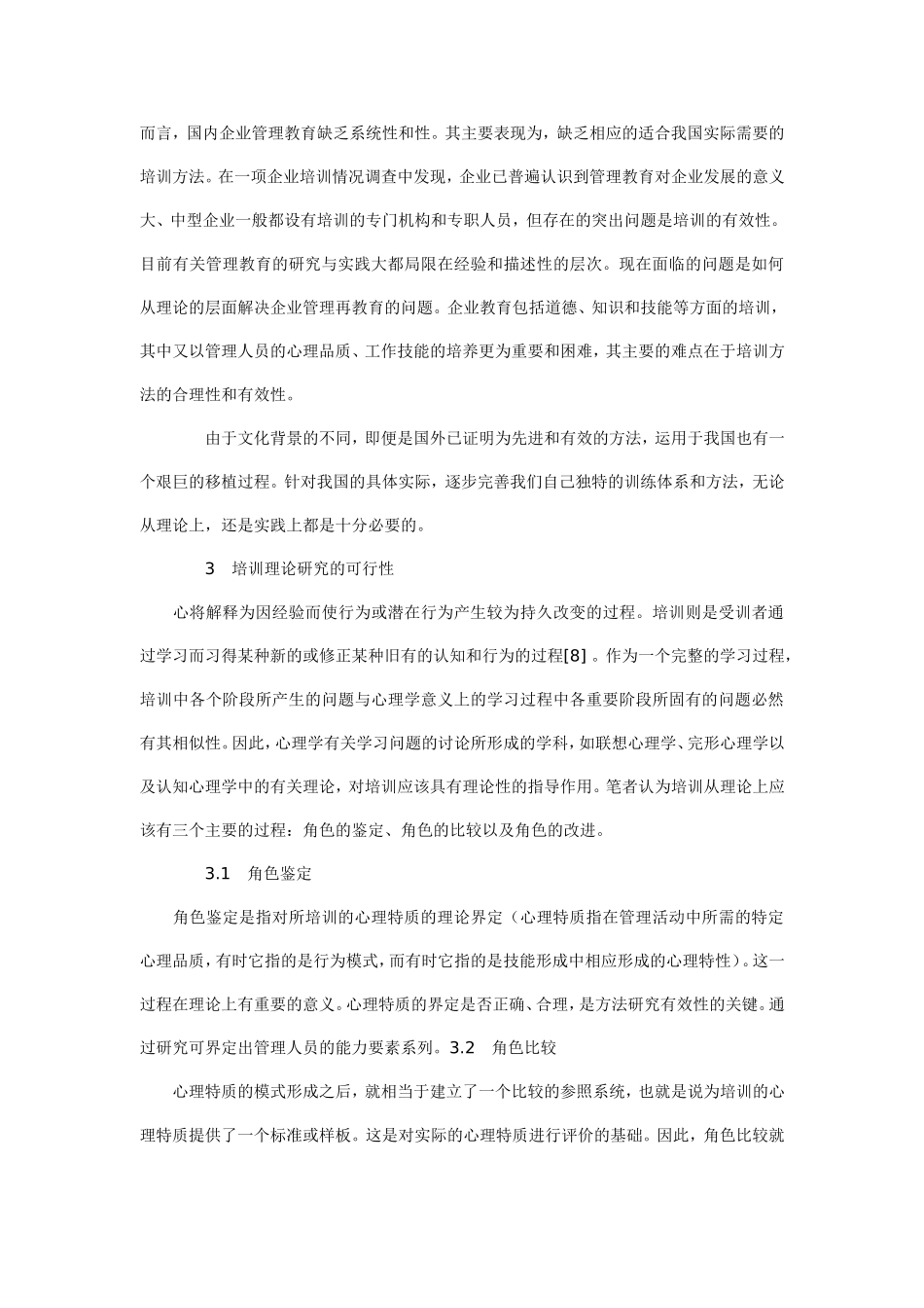 企业人事培训的理论化问题研讨_第3页