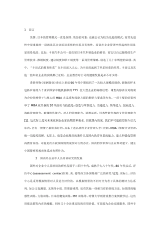 企业人事培训的理论化问题研讨
