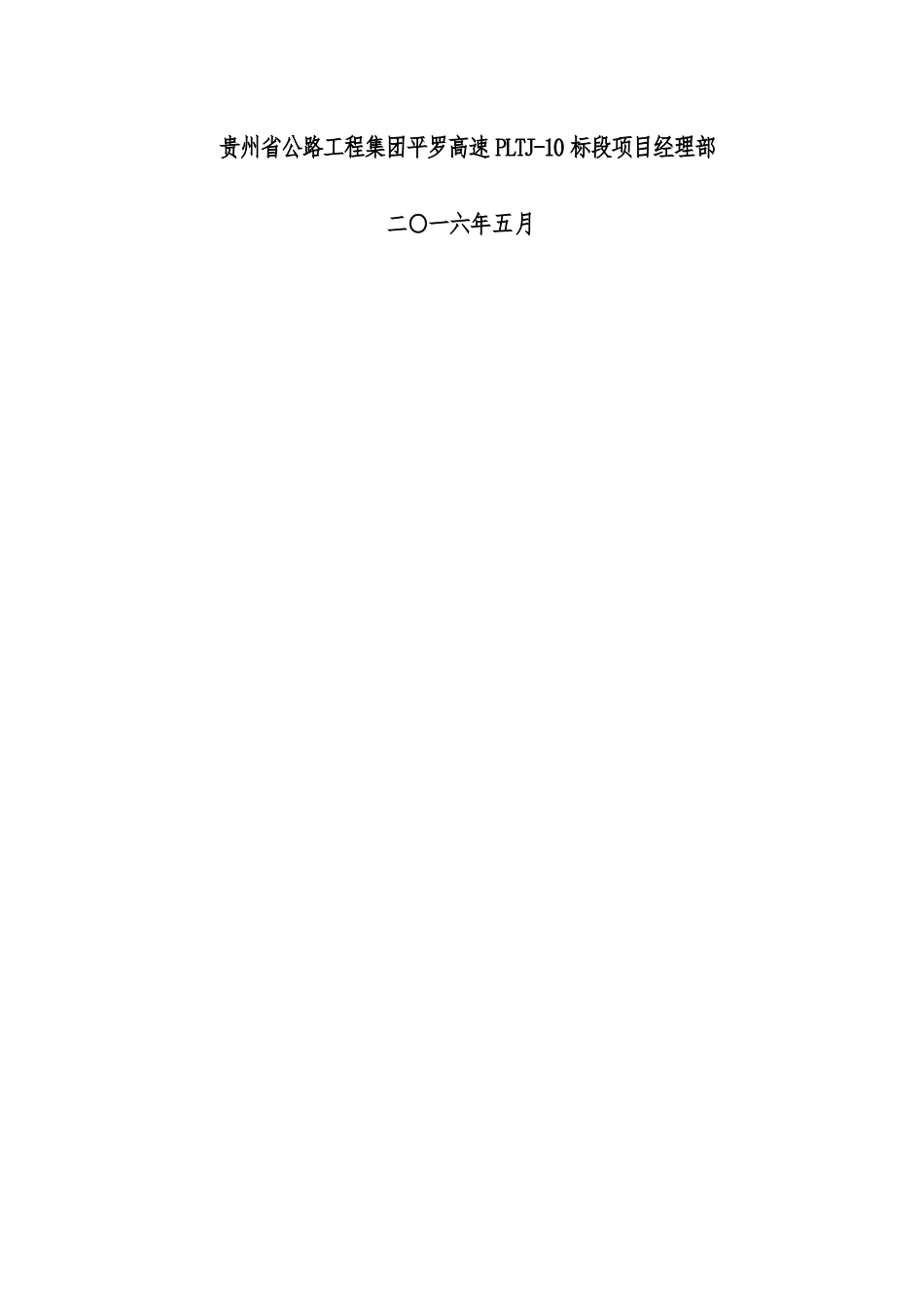 高边坡专项施工方案(新)_第2页