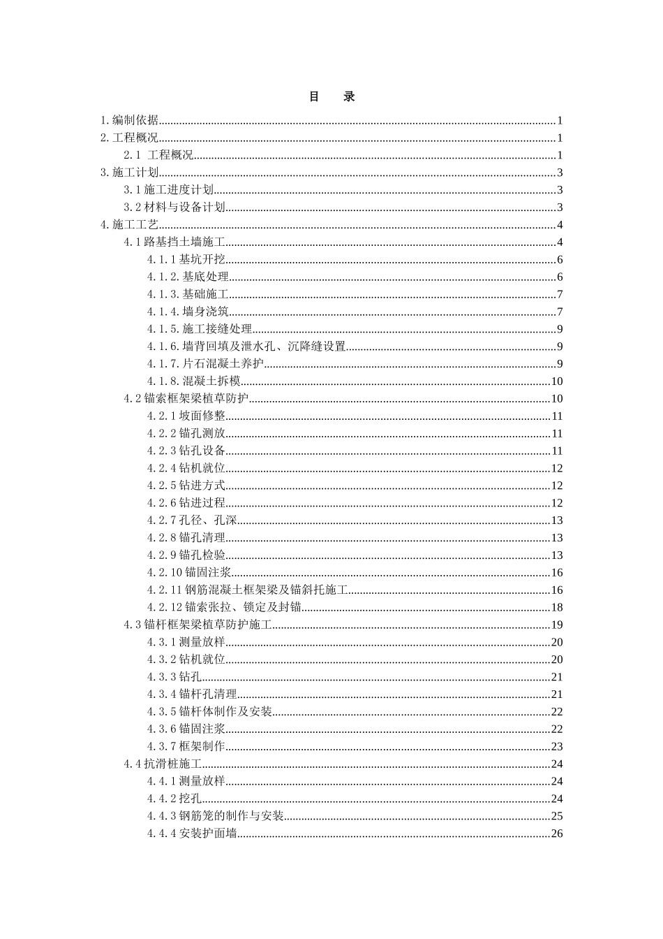 高边坡专项施工方案(新)_第3页