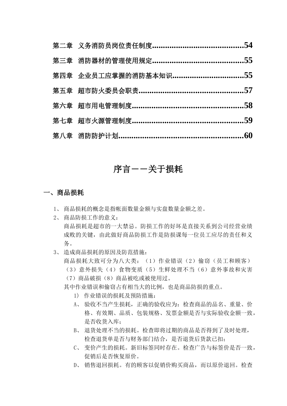 超市防损知识培训范本_第2页