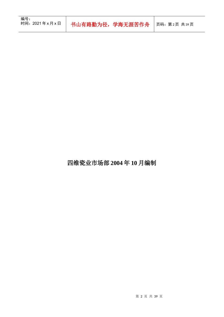 四维瓷业营业员工作手册_第2页