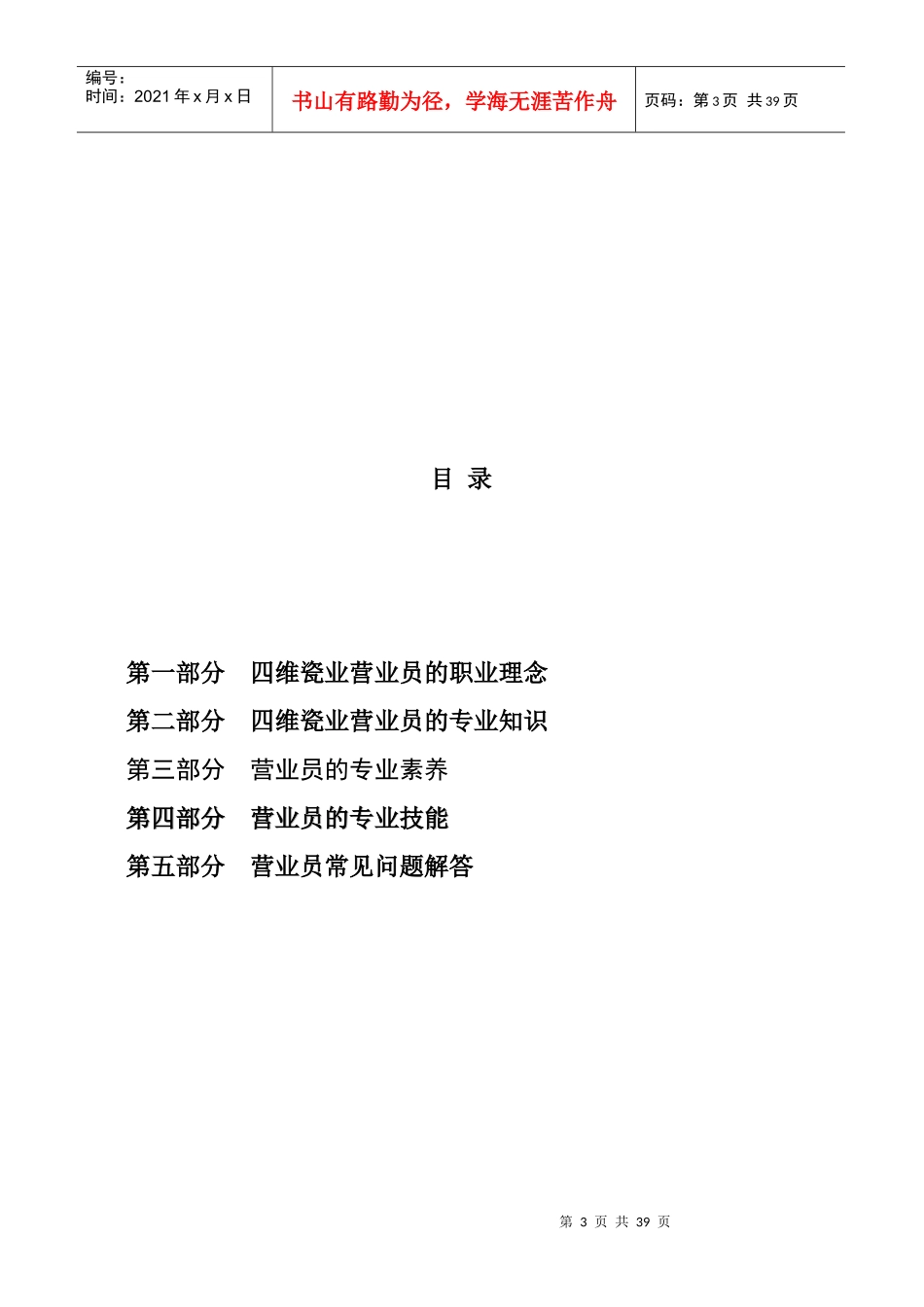 四维瓷业营业员工作手册_第3页