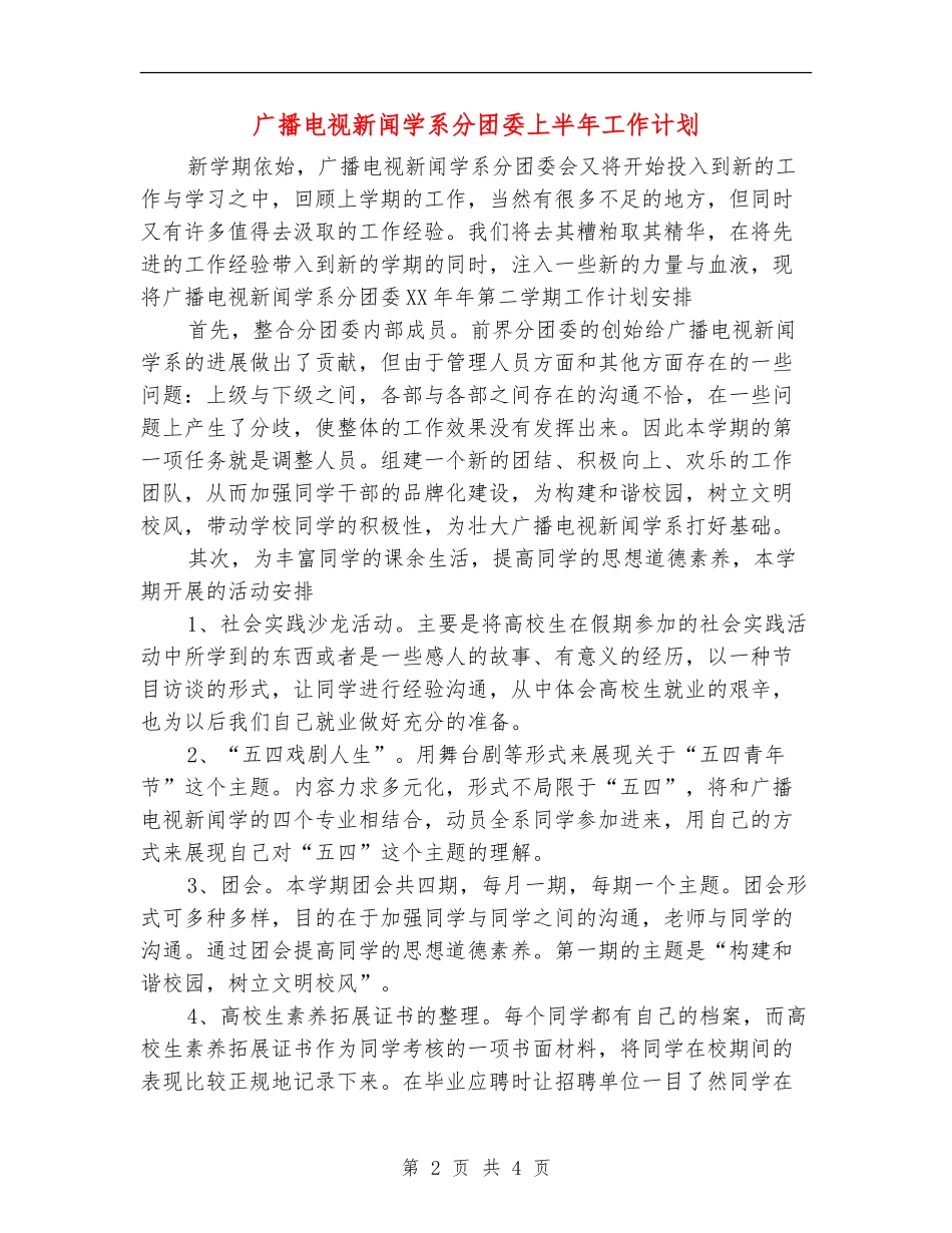 广播电视新闻学系分团委上半年工作计划_第2页