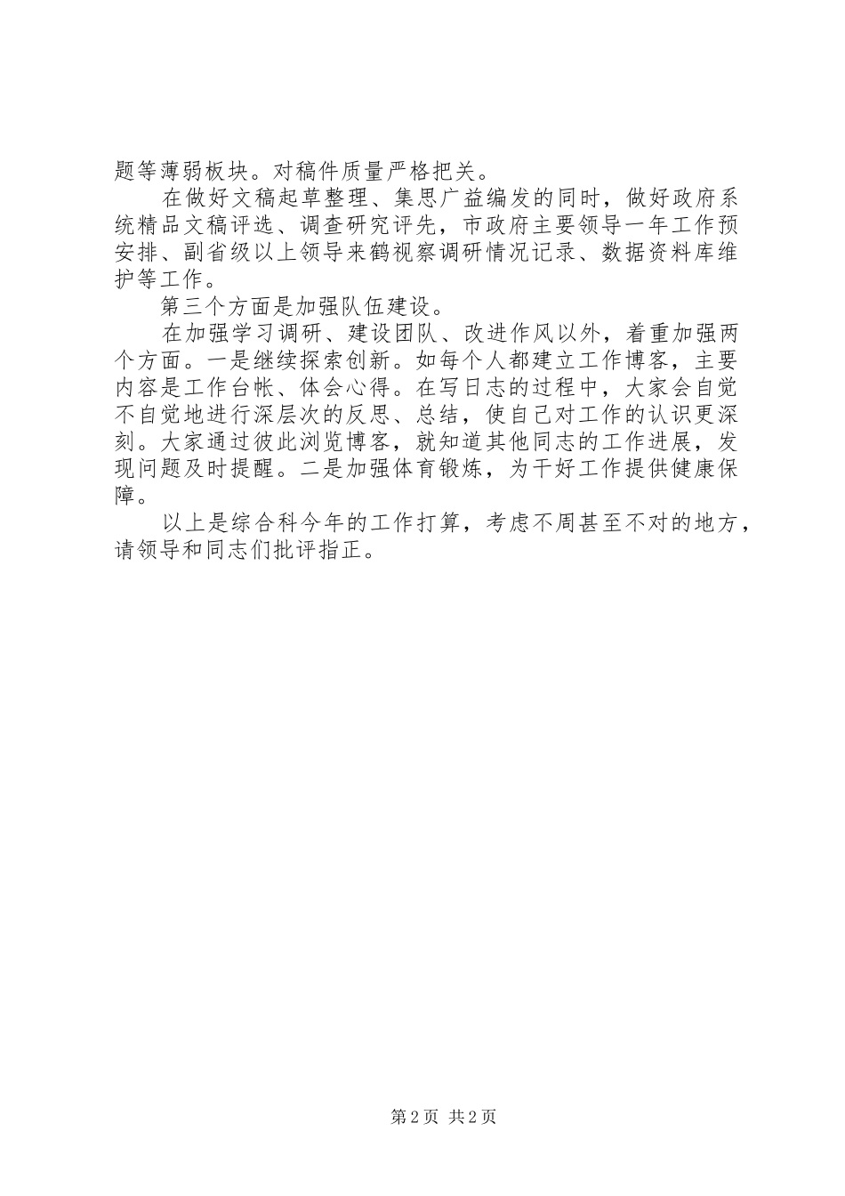 20XX年机关综合科工作计划_第2页