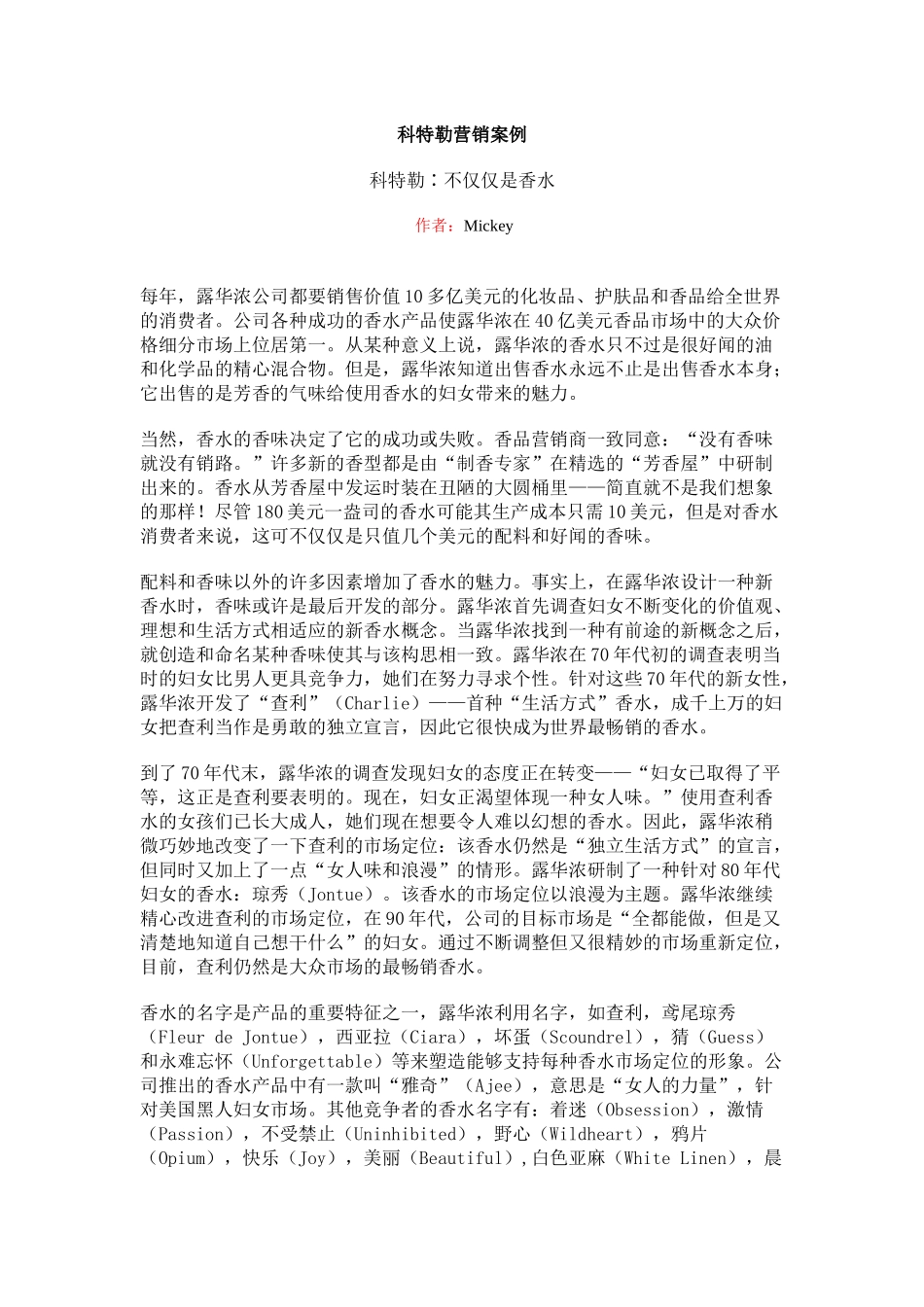 科特勒营销案例（某咨询）_第1页