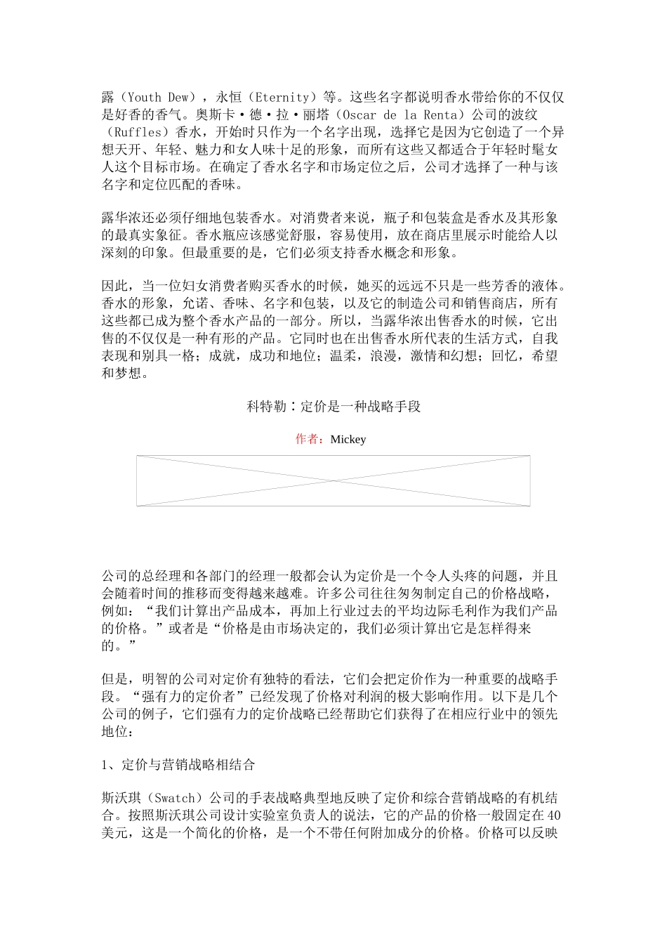 科特勒营销案例（某咨询）_第2页