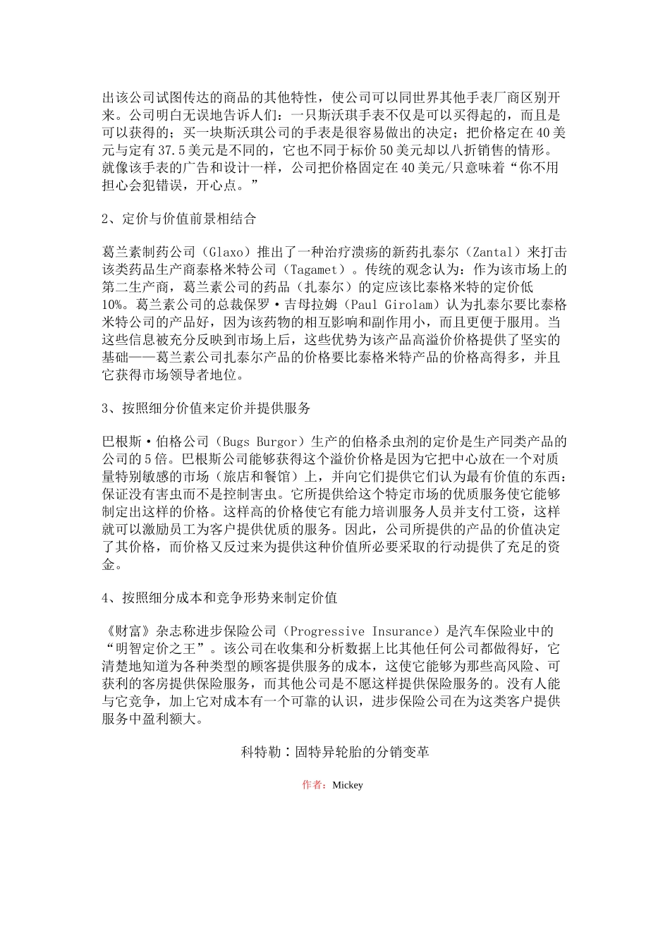 科特勒营销案例（某咨询）_第3页