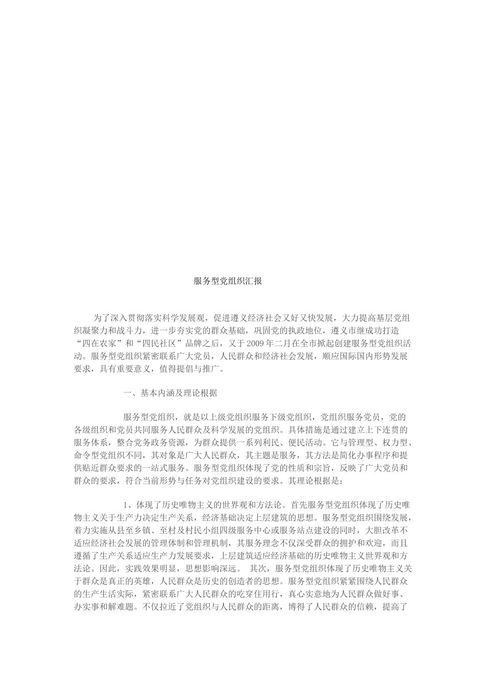 服务型党组织汇报_第1页