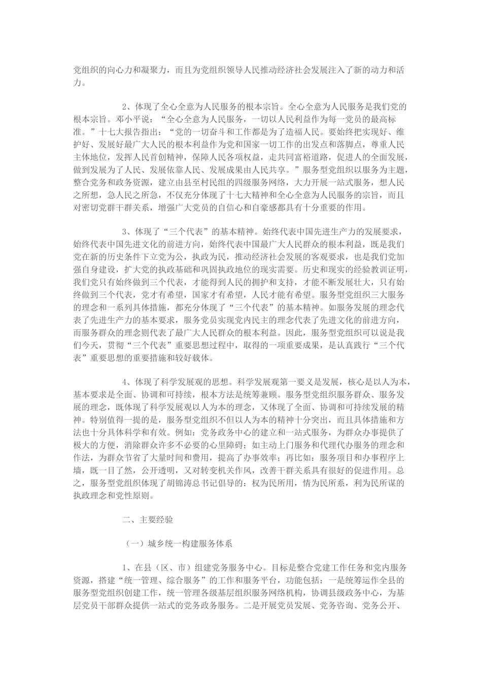 服务型党组织汇报_第2页