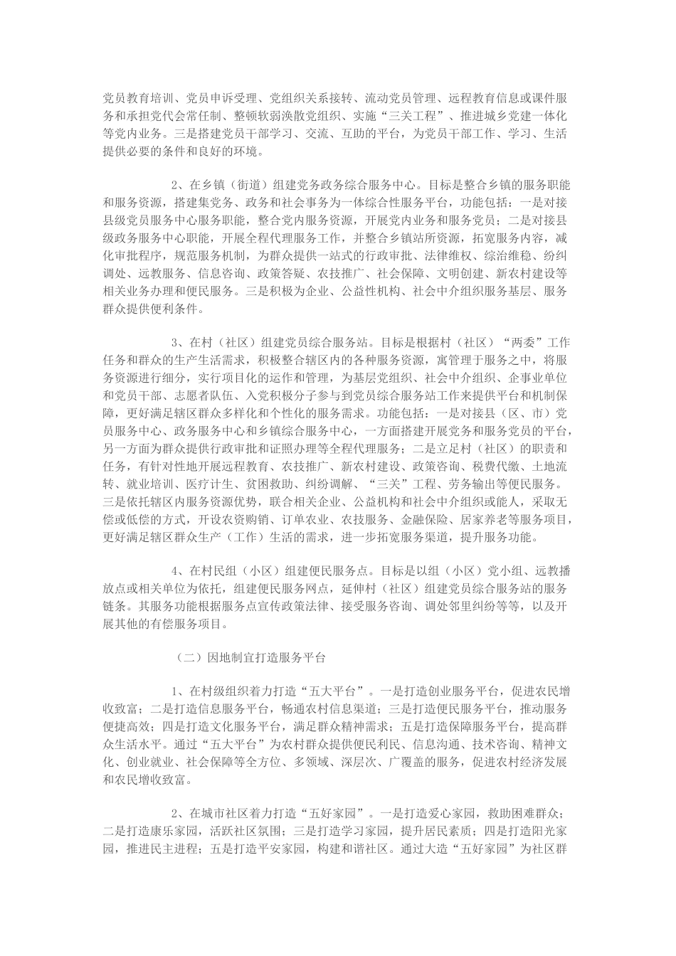 服务型党组织汇报_第3页