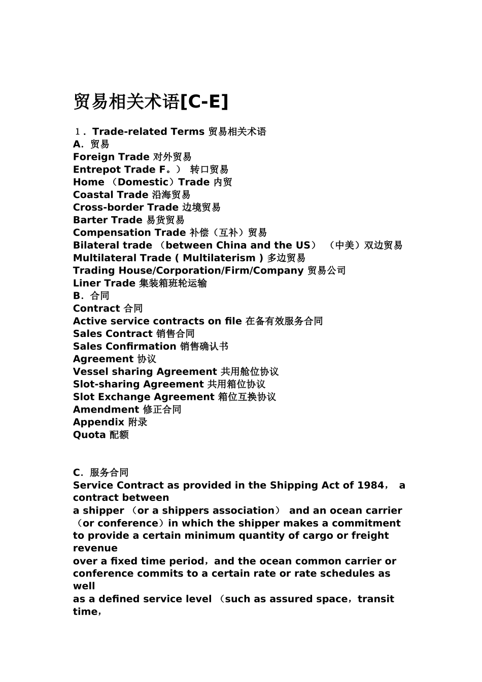 贸易相关术语(1)_第1页