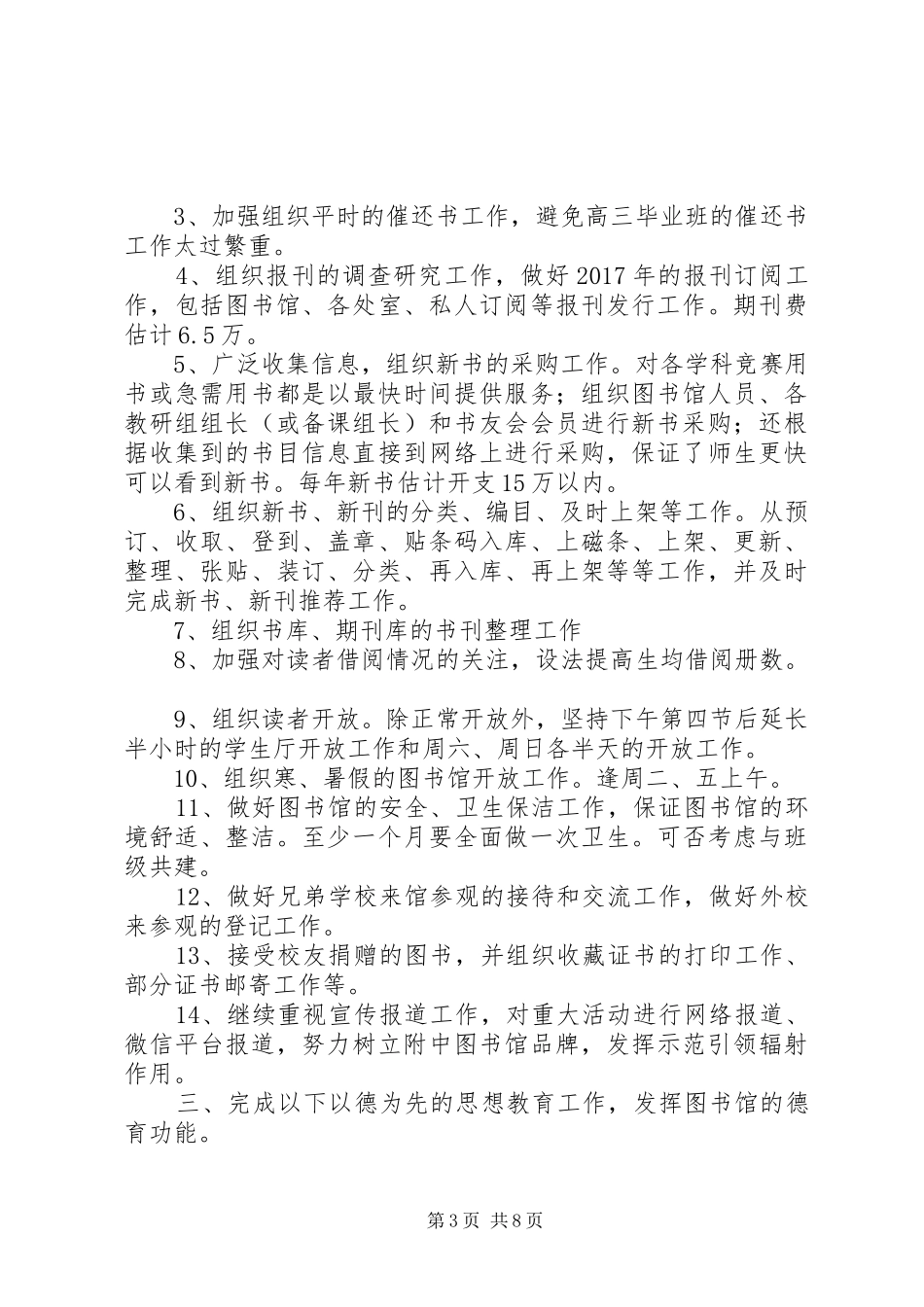 XX年图书馆工作计划三篇_第3页
