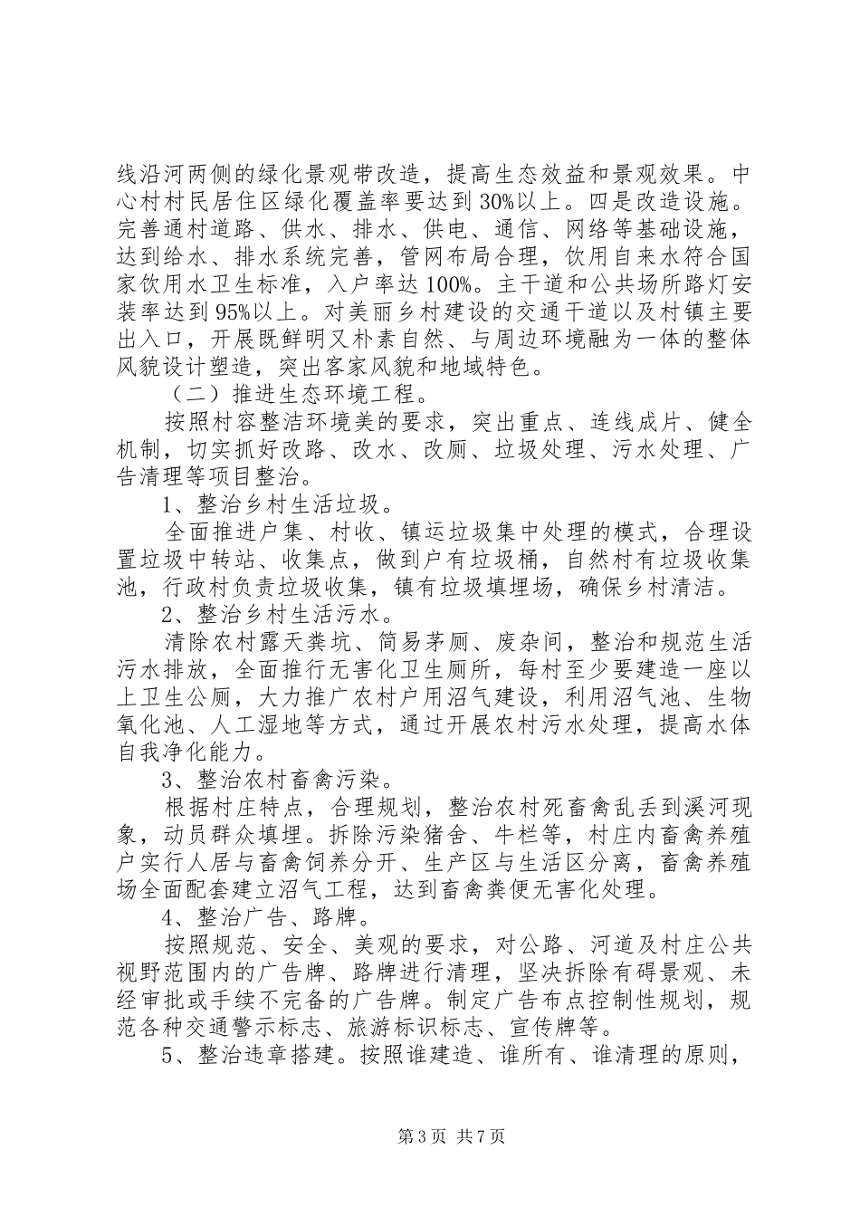 “美好乡村建设计划”方案_第3页