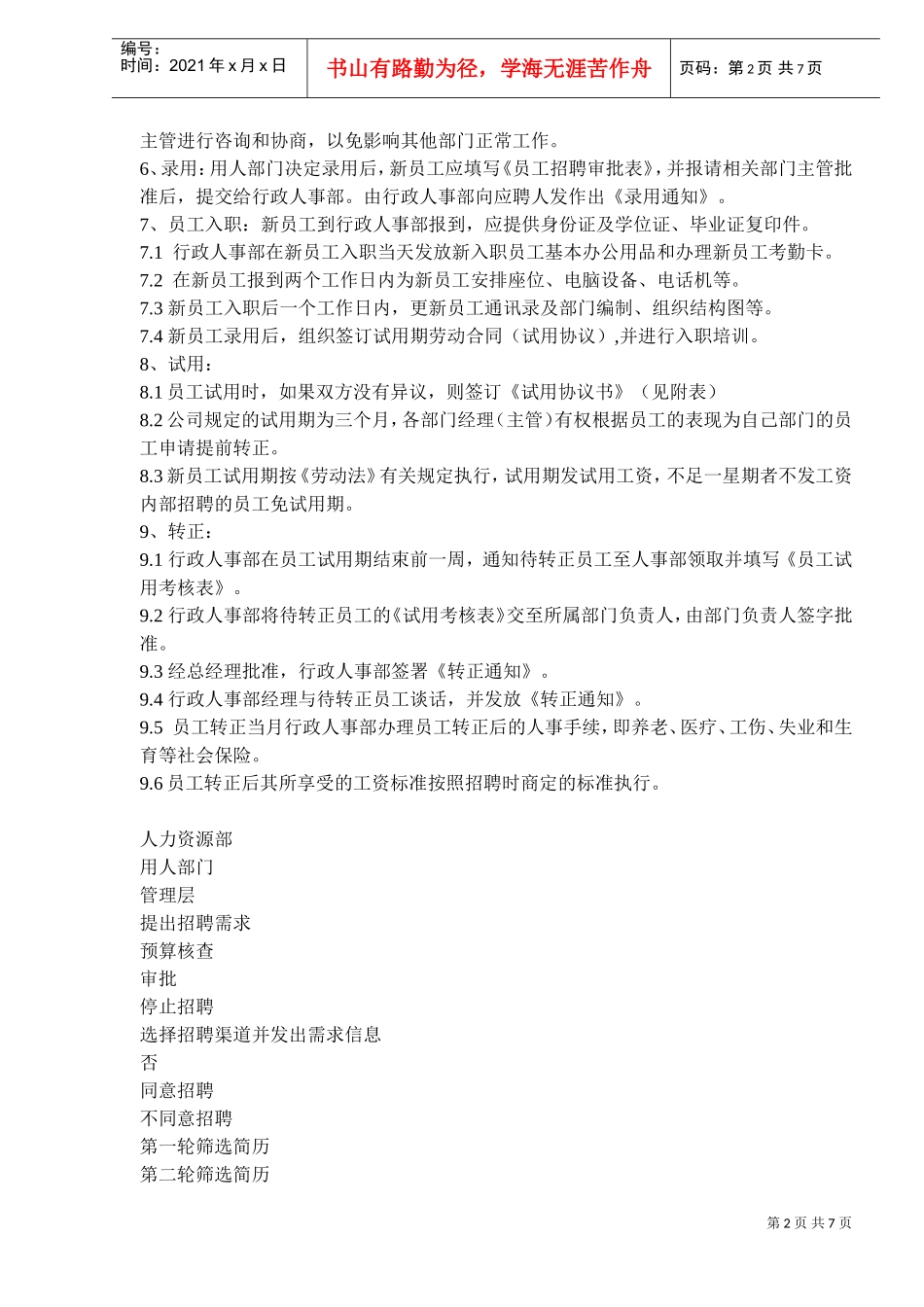 公司人事制度)_第2页