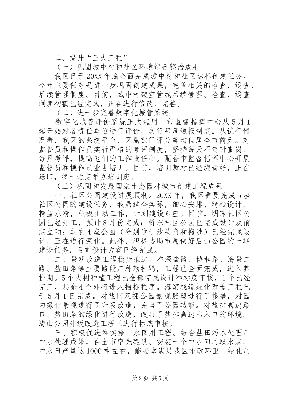 城管局工作总结暨工作计划_第2页