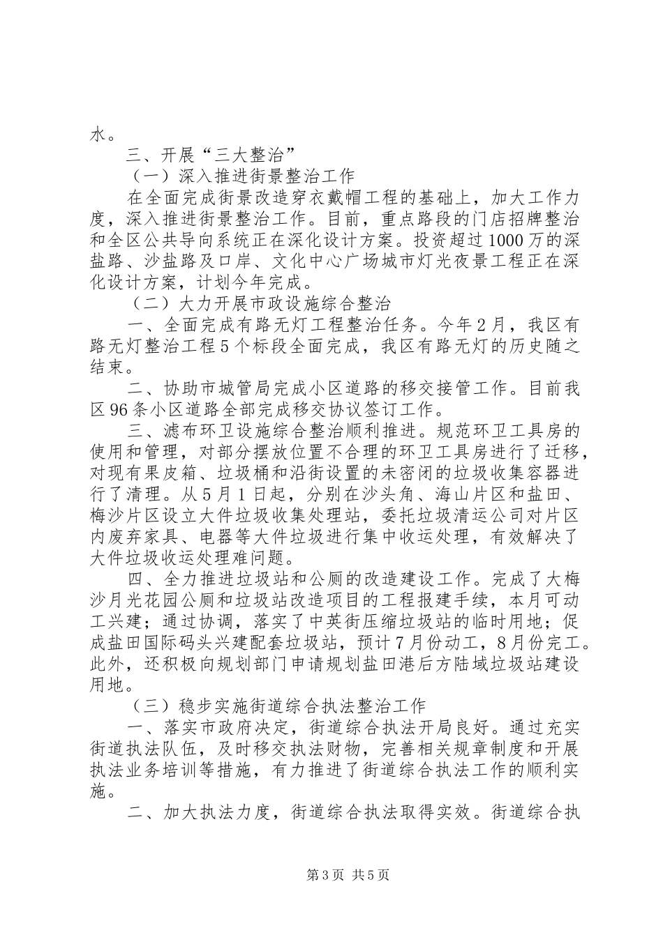 城管局工作总结暨工作计划_第3页