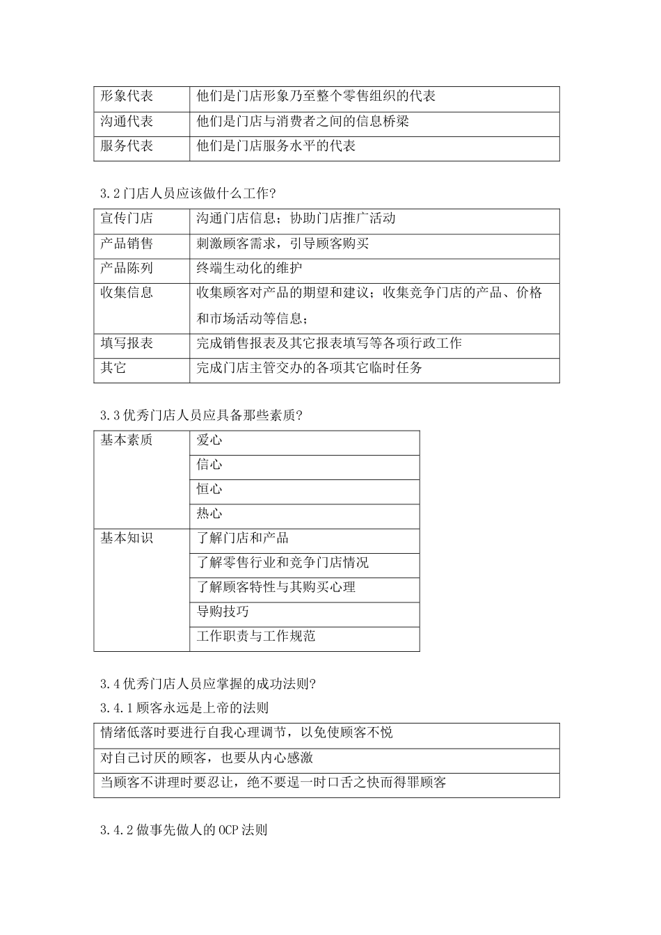 零售业门店人员培训实务手册_第3页