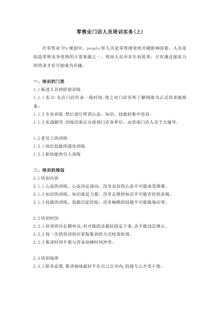 零售业门店人员培训实务手册