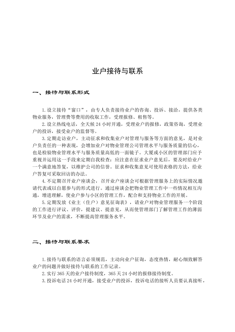 第5章 业户服务手册_第2页