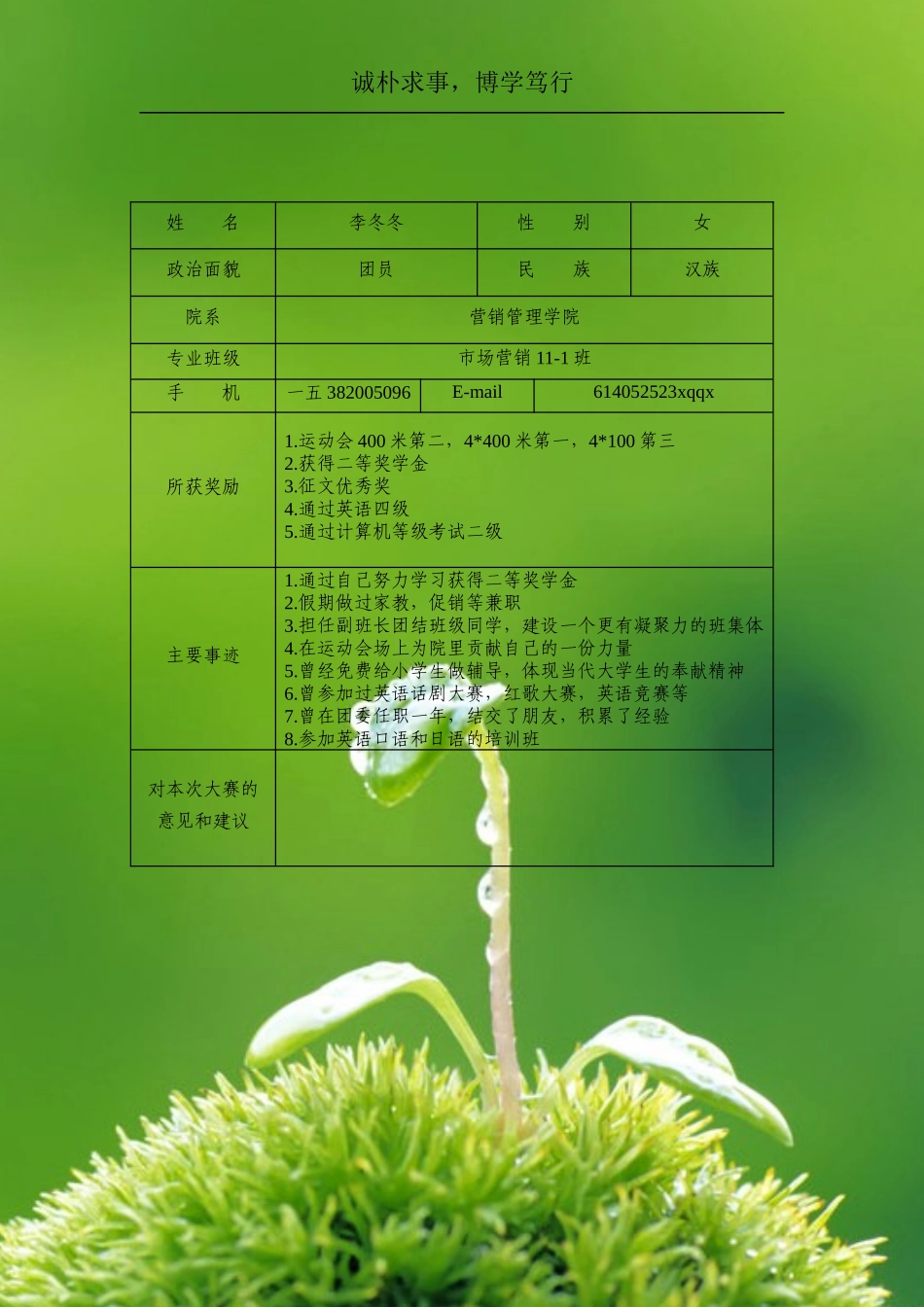 大学生职业生涯规划书文本资料_第2页