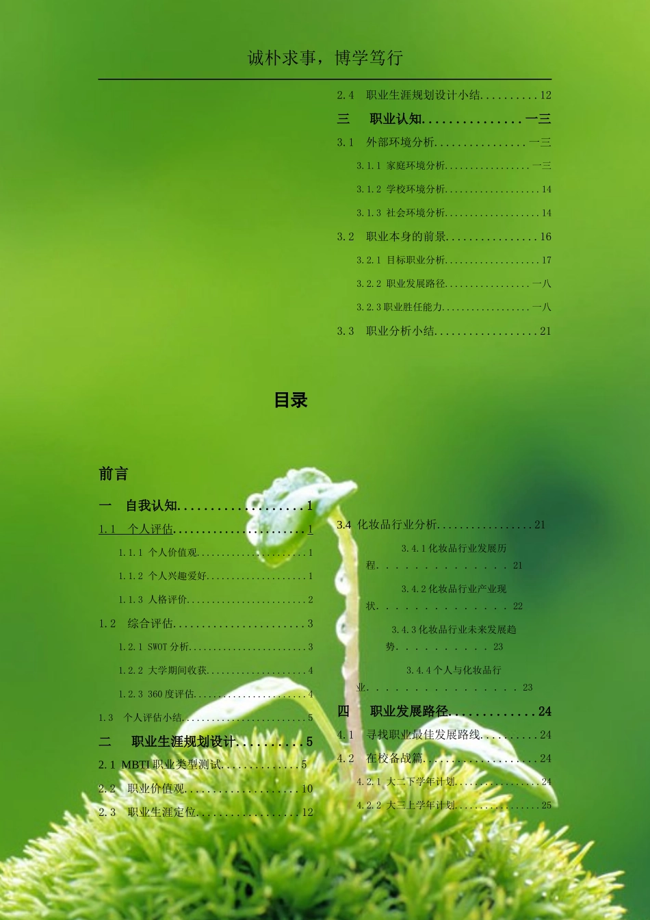 大学生职业生涯规划书文本资料_第3页