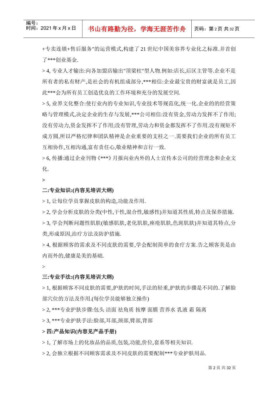 中国某某化妆品公司培训课件_第2页