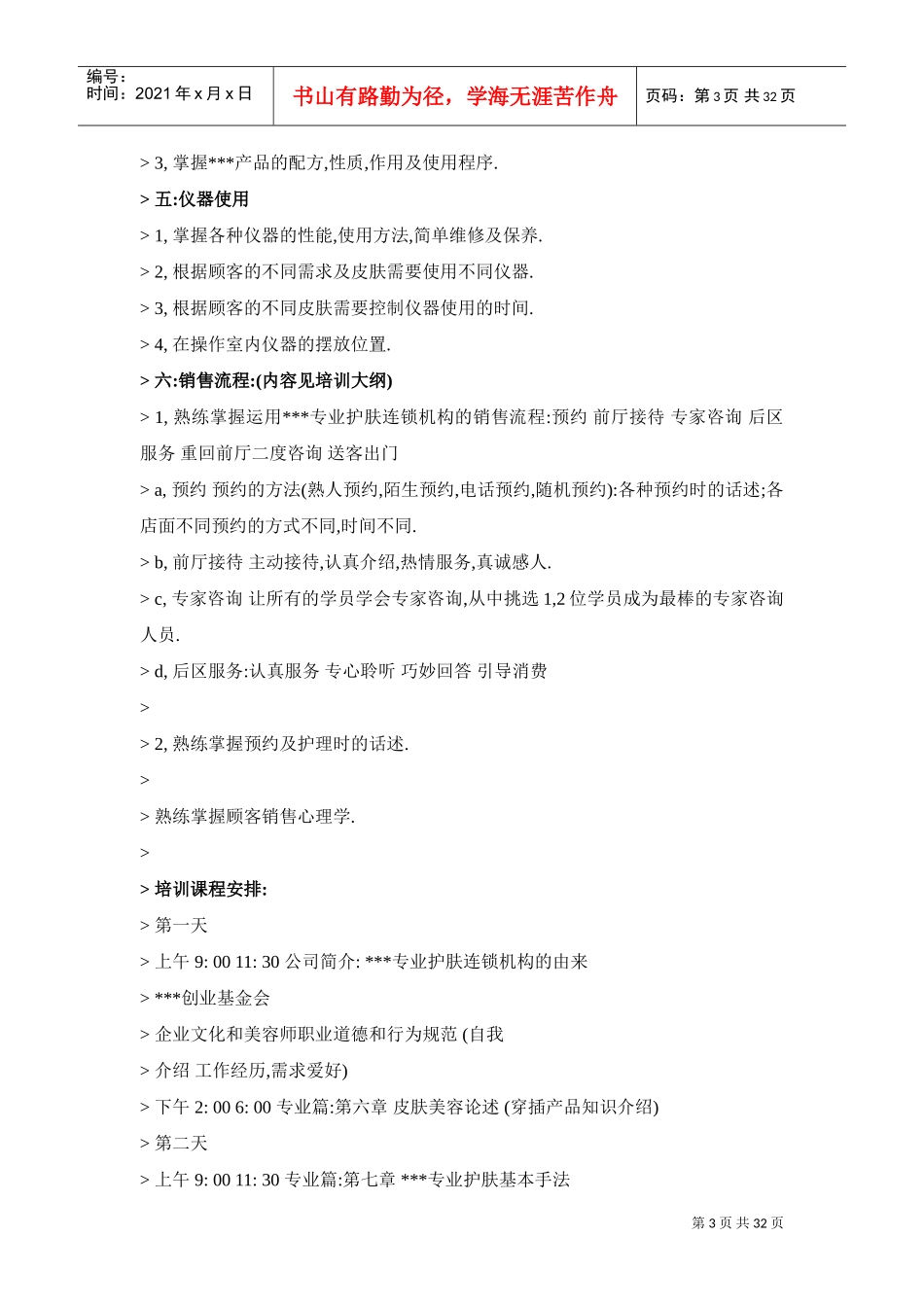 中国某某化妆品公司培训课件_第3页