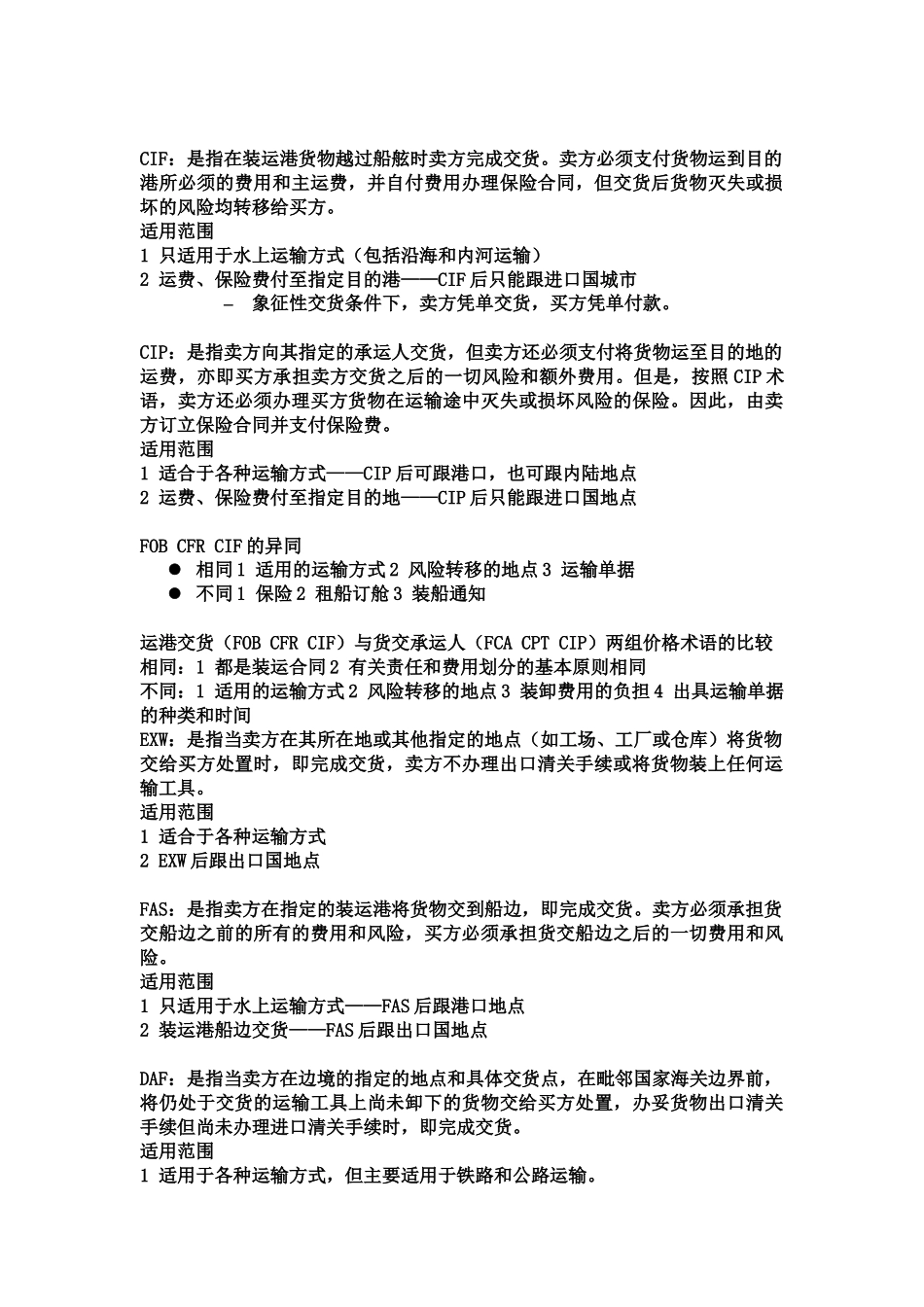 贸易实务考试重点_第2页