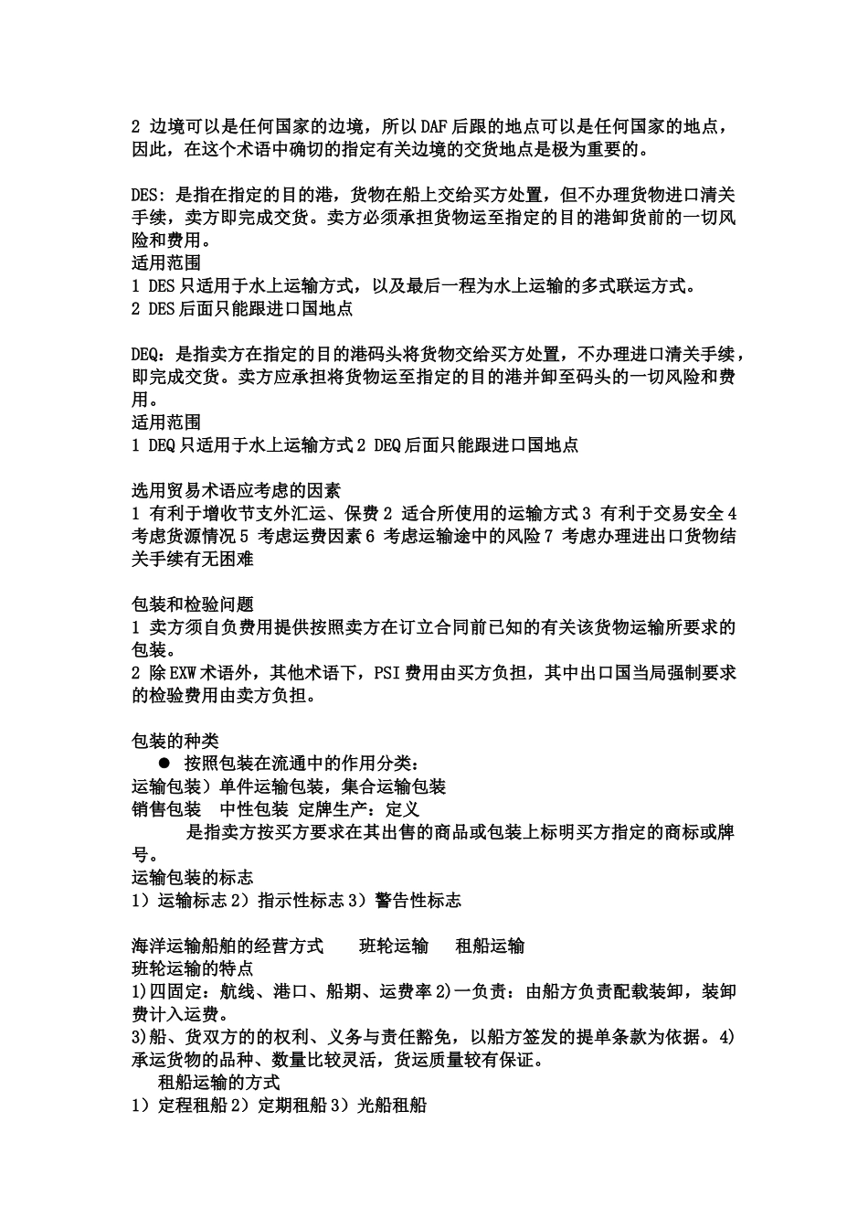 贸易实务考试重点_第3页