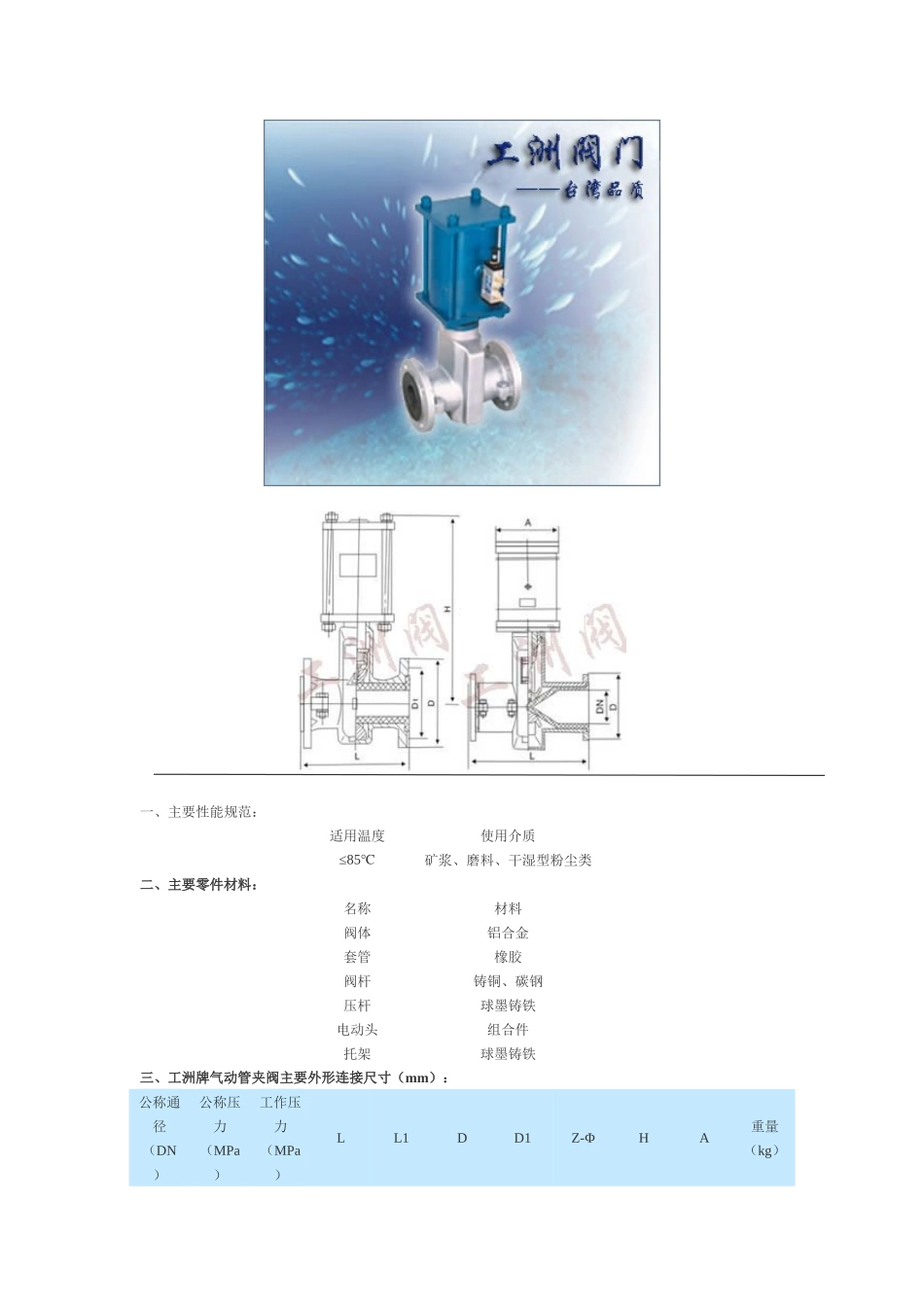 进口电动管夹阀_第3页