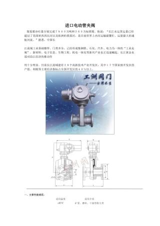 进口电动管夹阀