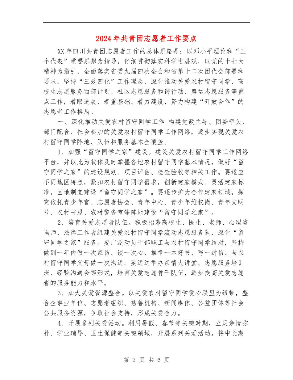 2024年共青团志愿者工作要点_第2页