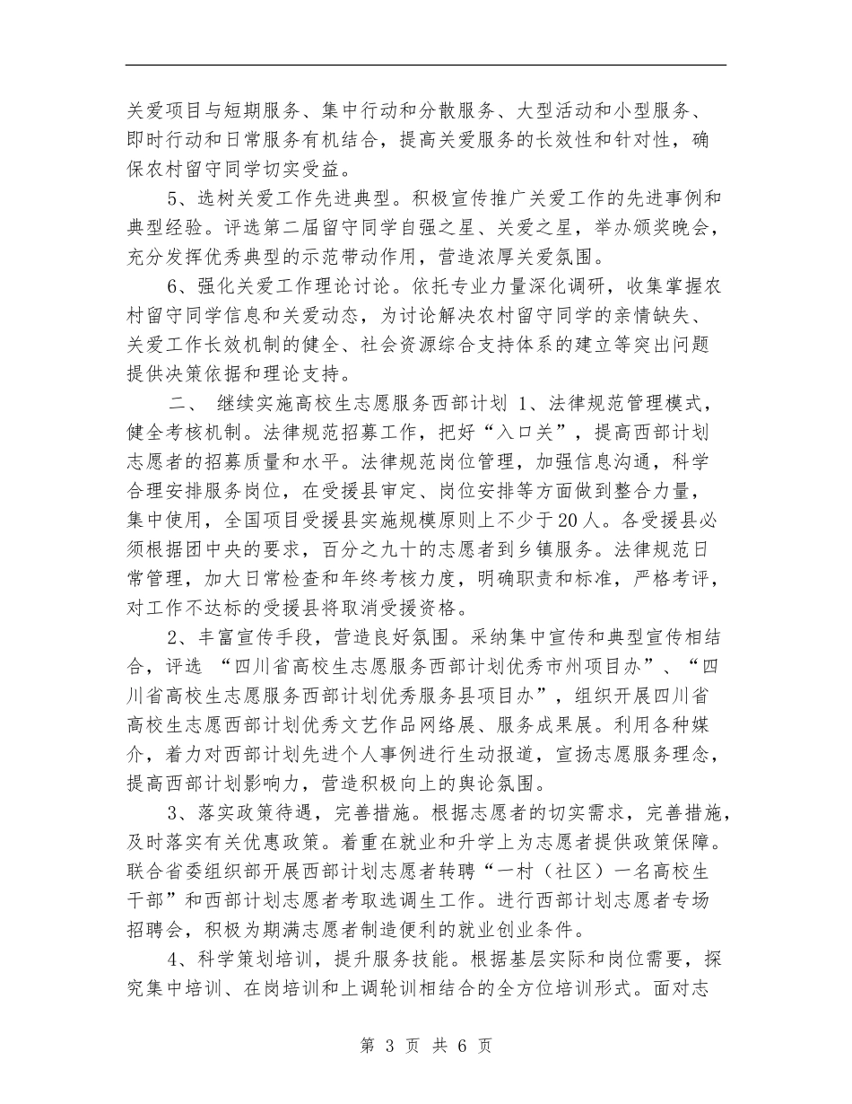 2024年共青团志愿者工作要点_第3页